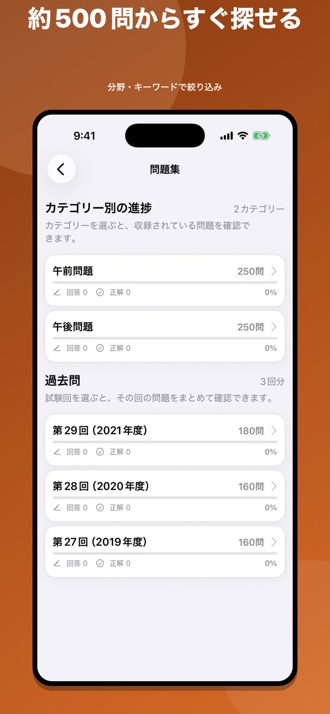 鍼灸師|はり師・きゅう師過去問のスクリーンショット 5