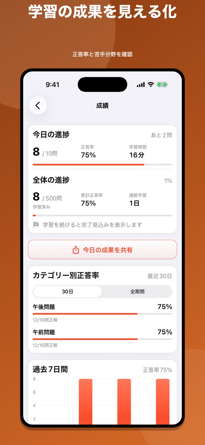 鍼灸師|はり師・きゅう師過去問のスクリーンショット 6