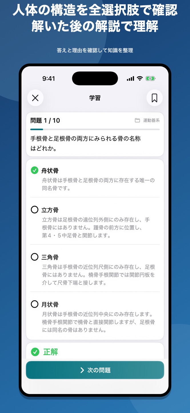 解剖学 国家試験|過去問1,095問のスクリーンショット 2