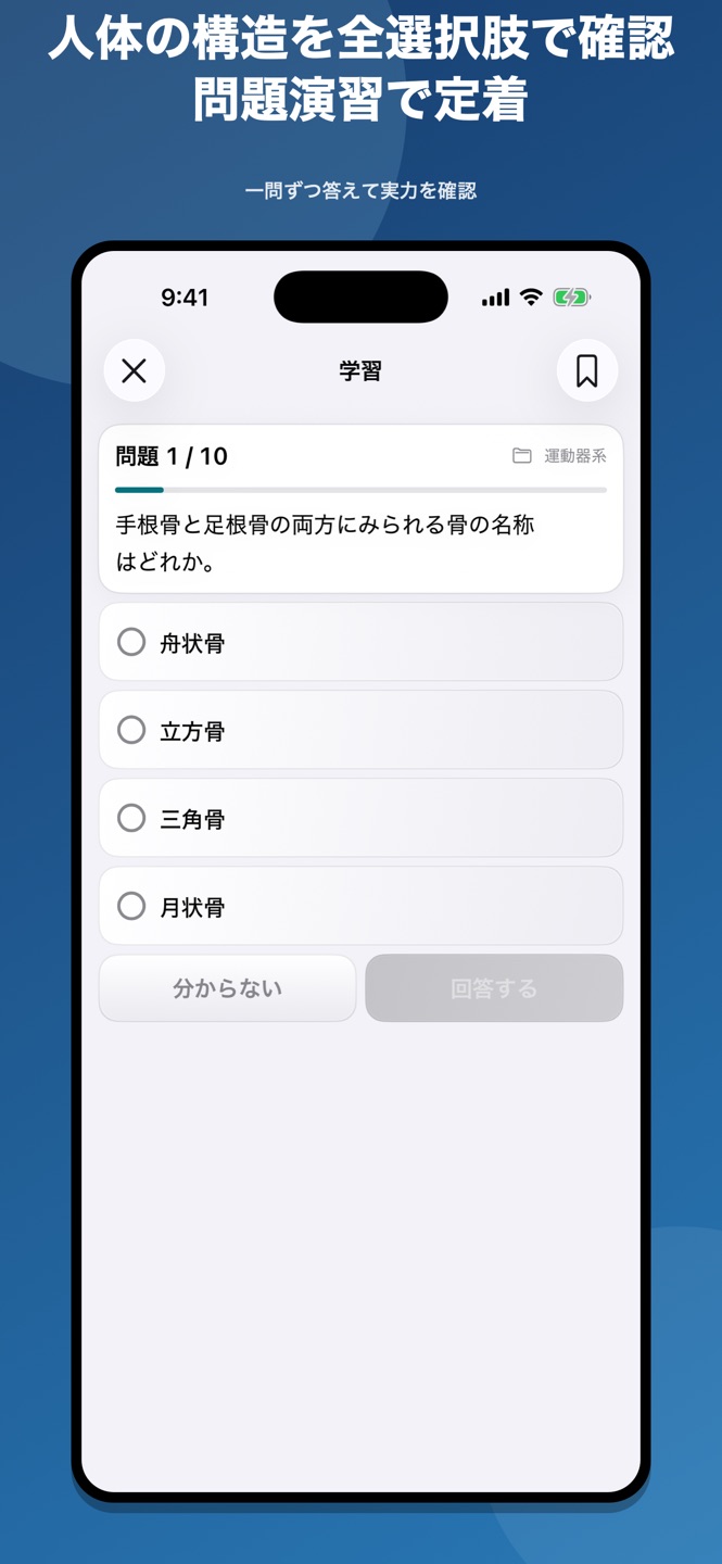 解剖学 国家試験|過去問1,095問のスクリーンショット 4