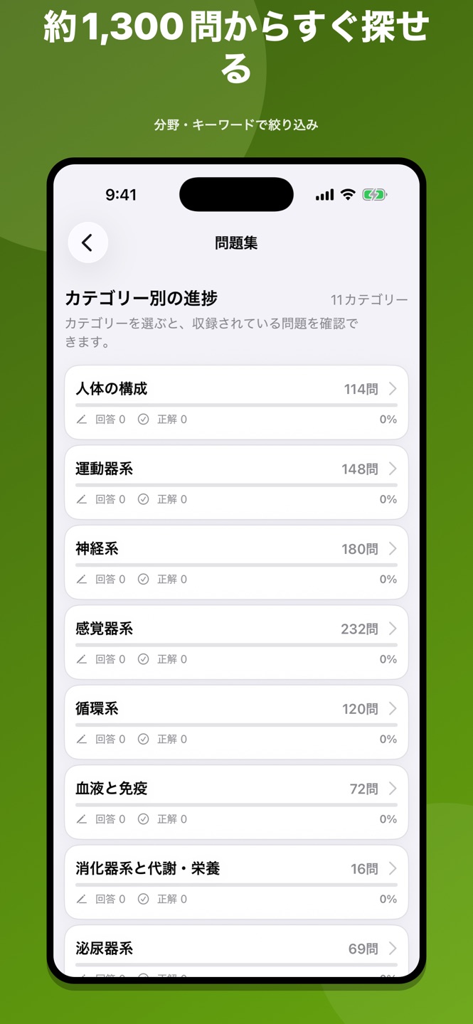 解剖生理学|国家試験・資格対策問題集のスクリーンショット 5