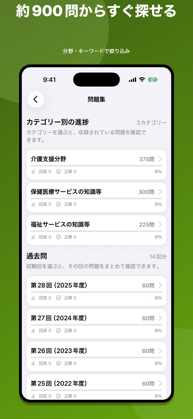 ケアマネ 過去問・介護支援専門員試験のスクリーンショット 5