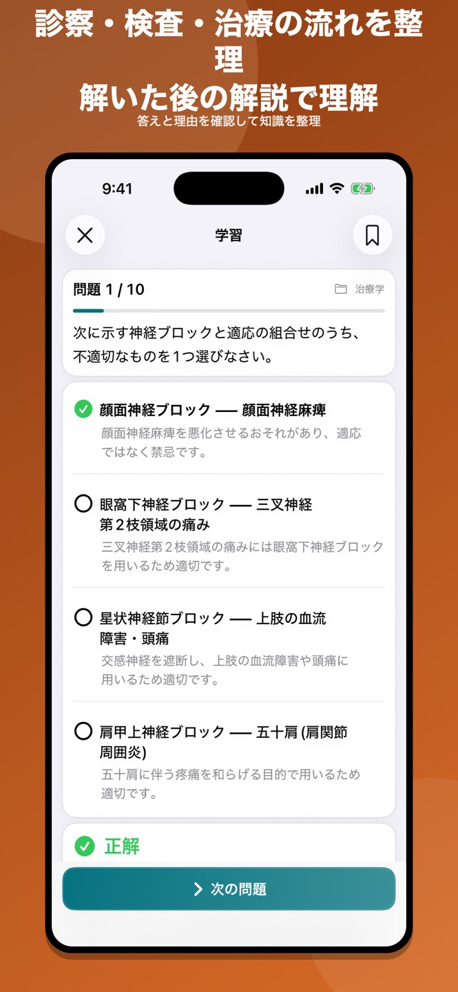 臨床医学総論|国家試験・資格対策問題集のスクリーンショット 2