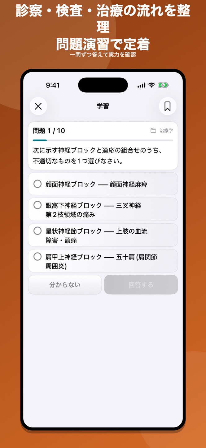 臨床医学総論|国家試験・資格対策問題集のスクリーンショット 4