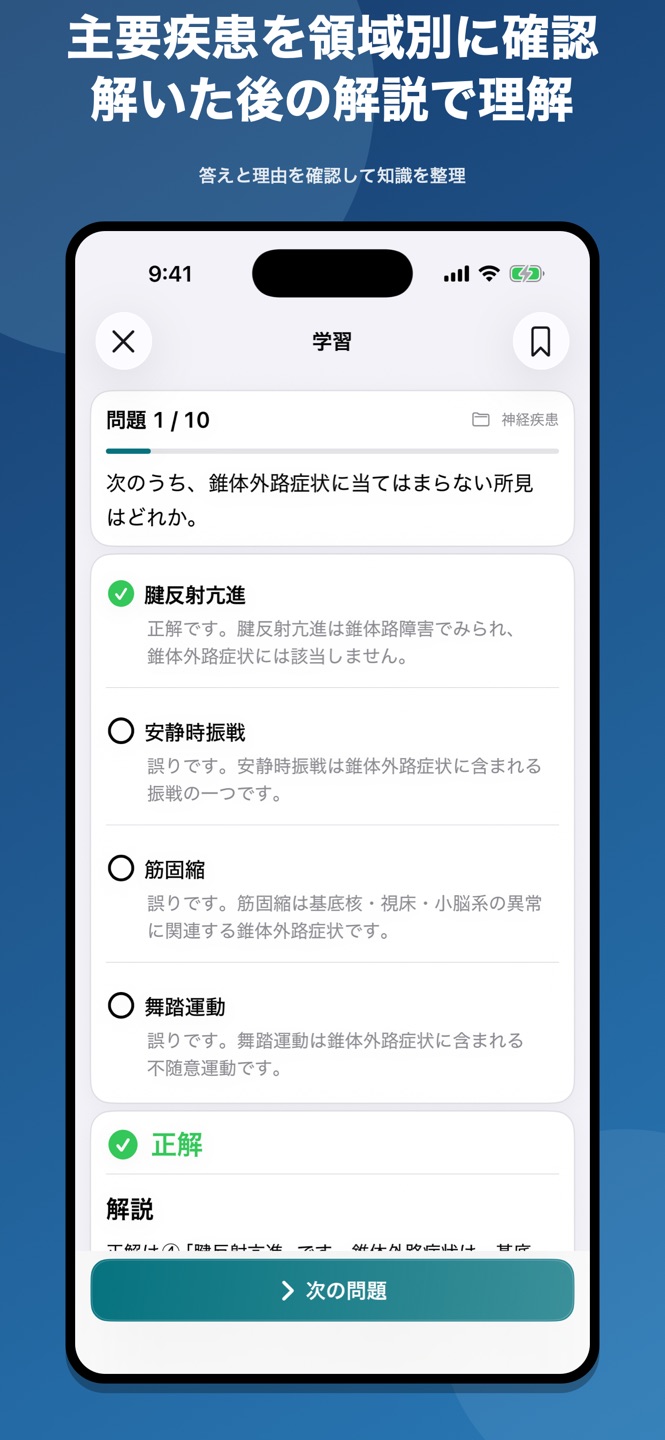 臨床医学各論|国家試験・資格対策問題集のスクリーンショット 2