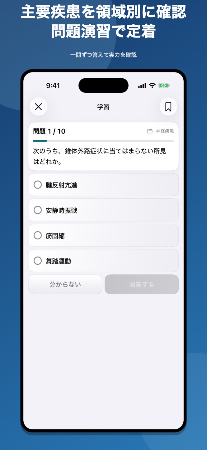 臨床医学各論|国家試験・資格対策問題集のスクリーンショット 4