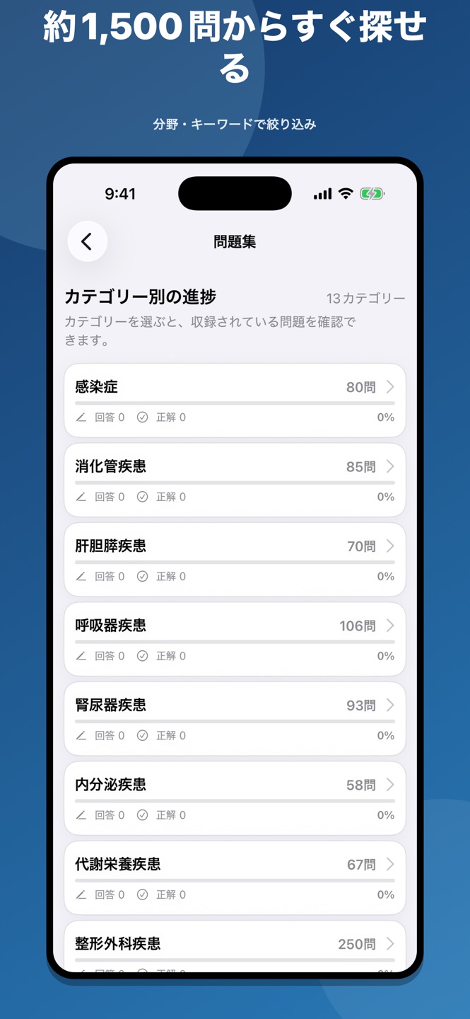 臨床医学各論|国家試験・資格対策問題集のスクリーンショット 5