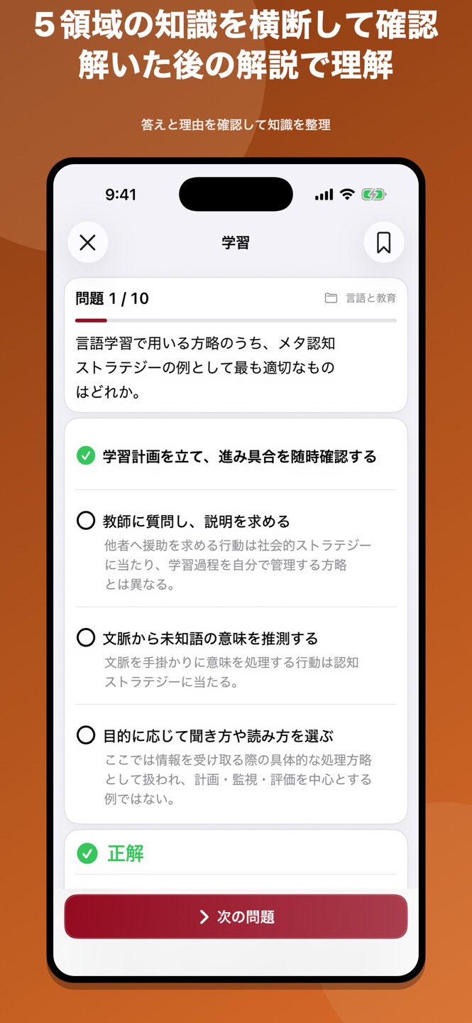 登録日本語教員｜試験対策・問題集のスクリーンショット 2
