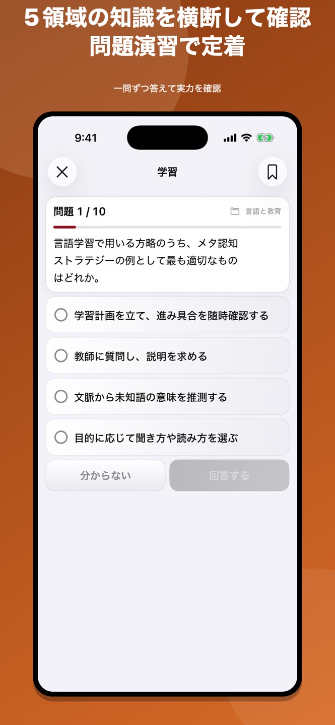登録日本語教員｜試験対策・問題集のスクリーンショット 4