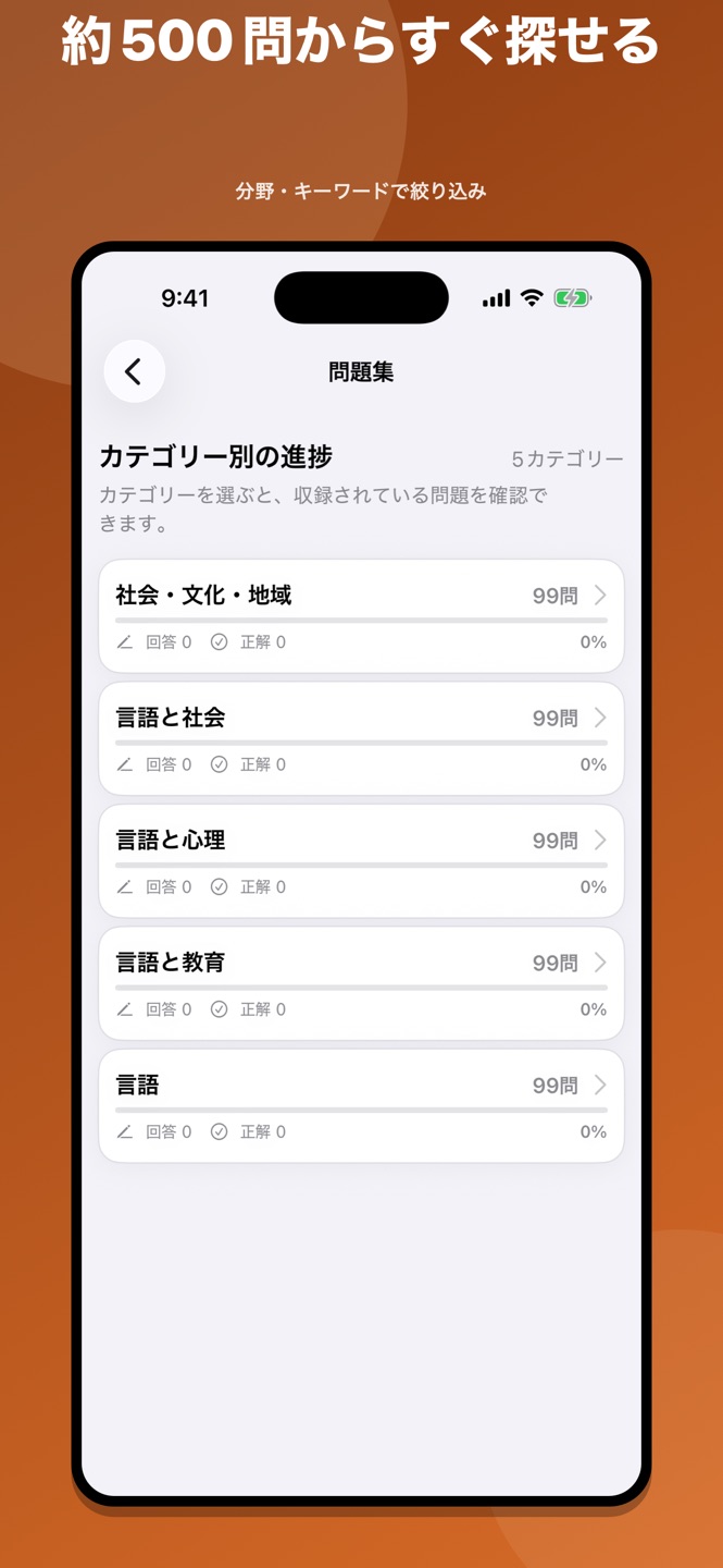 登録日本語教員｜試験対策・問題集のスクリーンショット 5