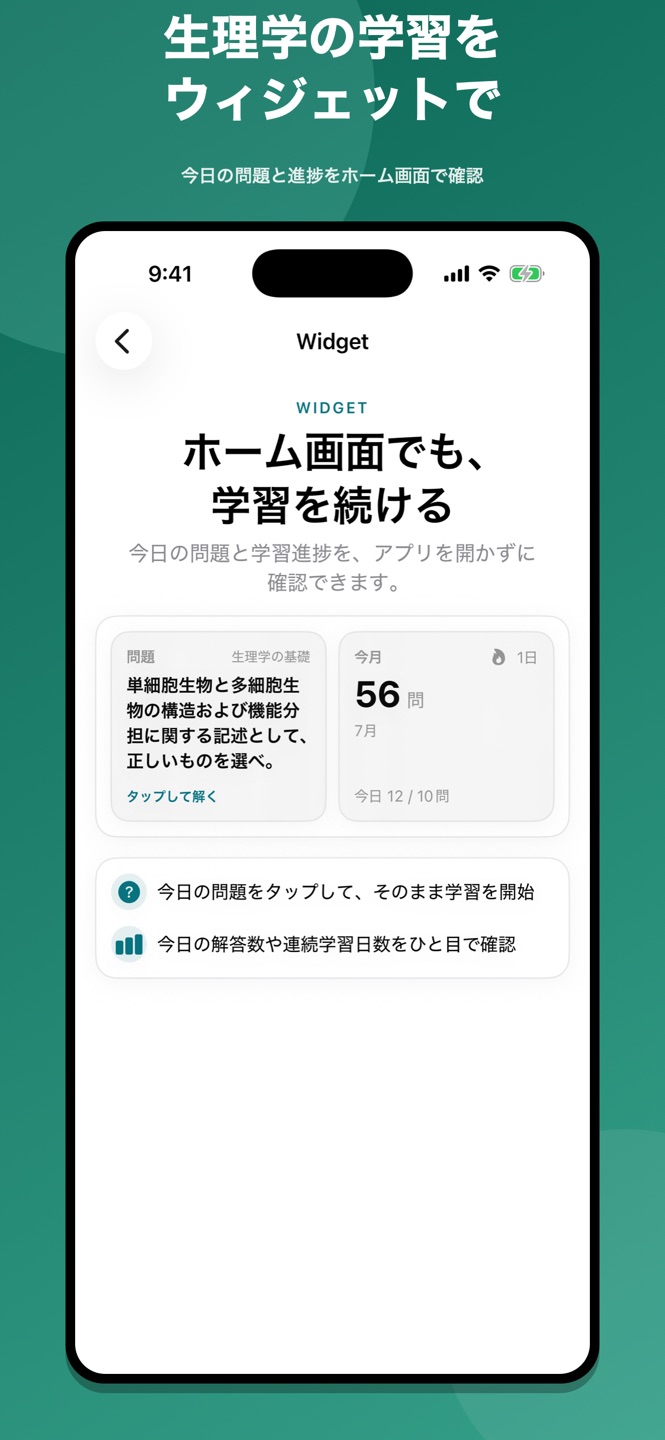 生理学|国家試験・資格対策問題集のスクリーンショット 3