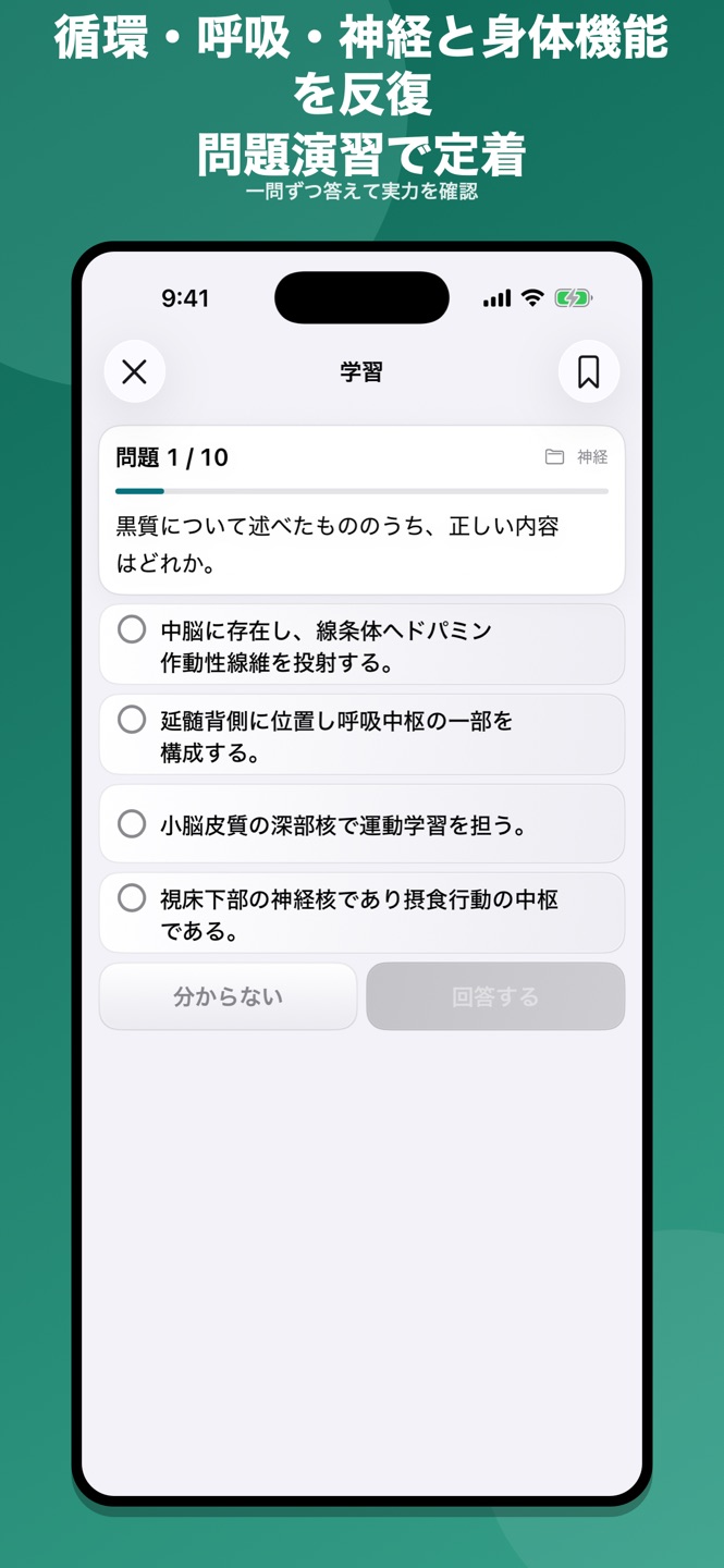 生理学|国家試験・資格対策問題集のスクリーンショット 4