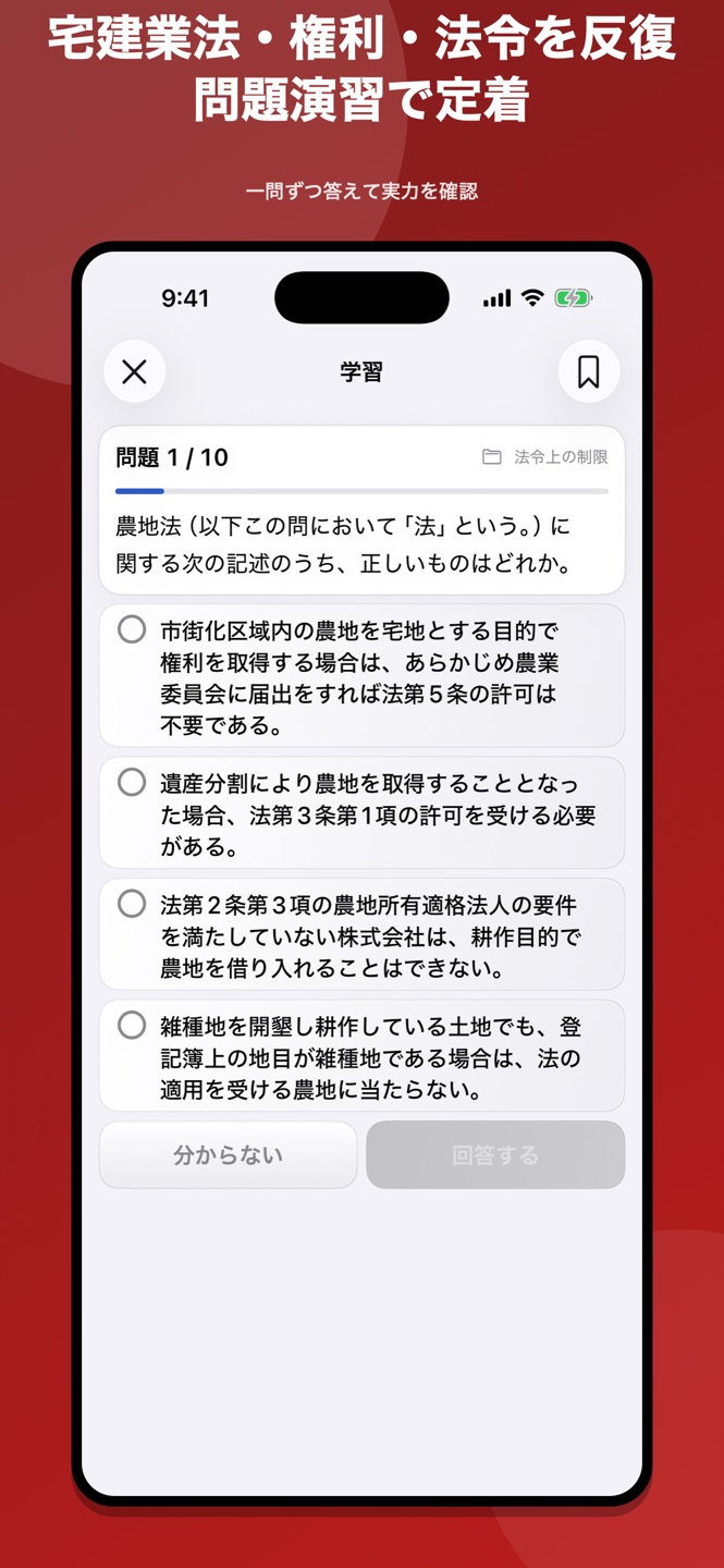 宅建・宅建士 過去問 2026のスクリーンショット 4