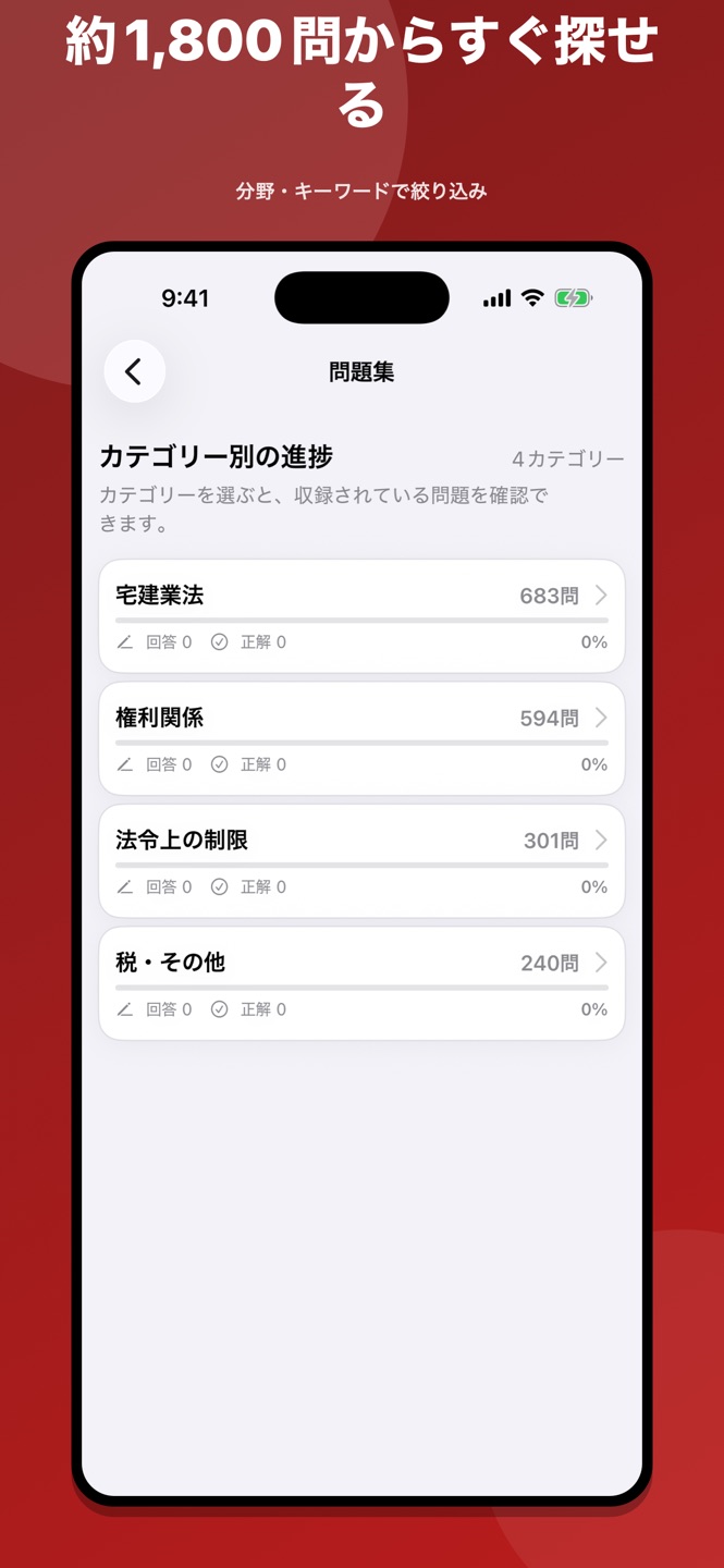 宅建・宅建士 過去問 2026のスクリーンショット 5